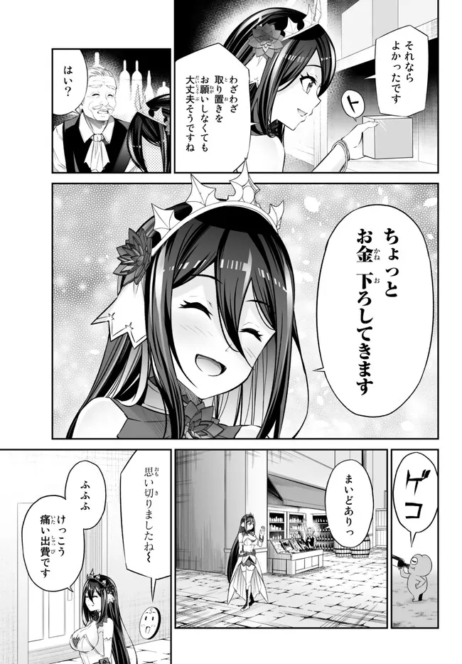 Immortal Princess, Hajimemashita: Free Life Fantasy Online Chap 39.1 - Next Chap 40.1