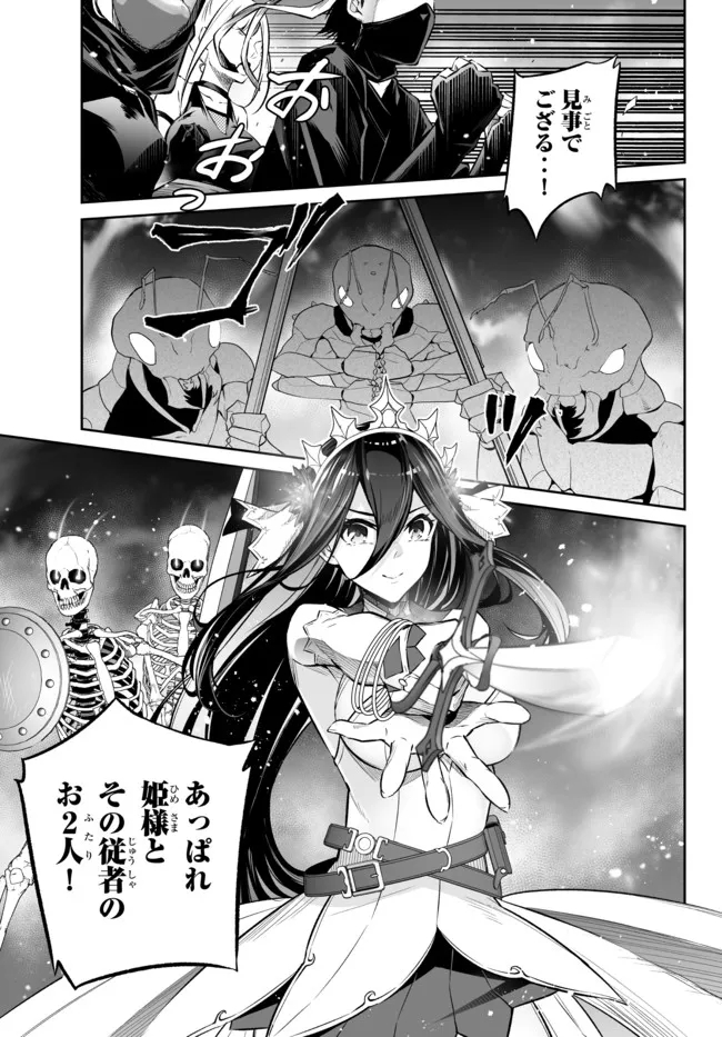 Immortal Princess, Hajimemashita: Free Life Fantasy Online Chap 30.1 - Next Chap 31.1