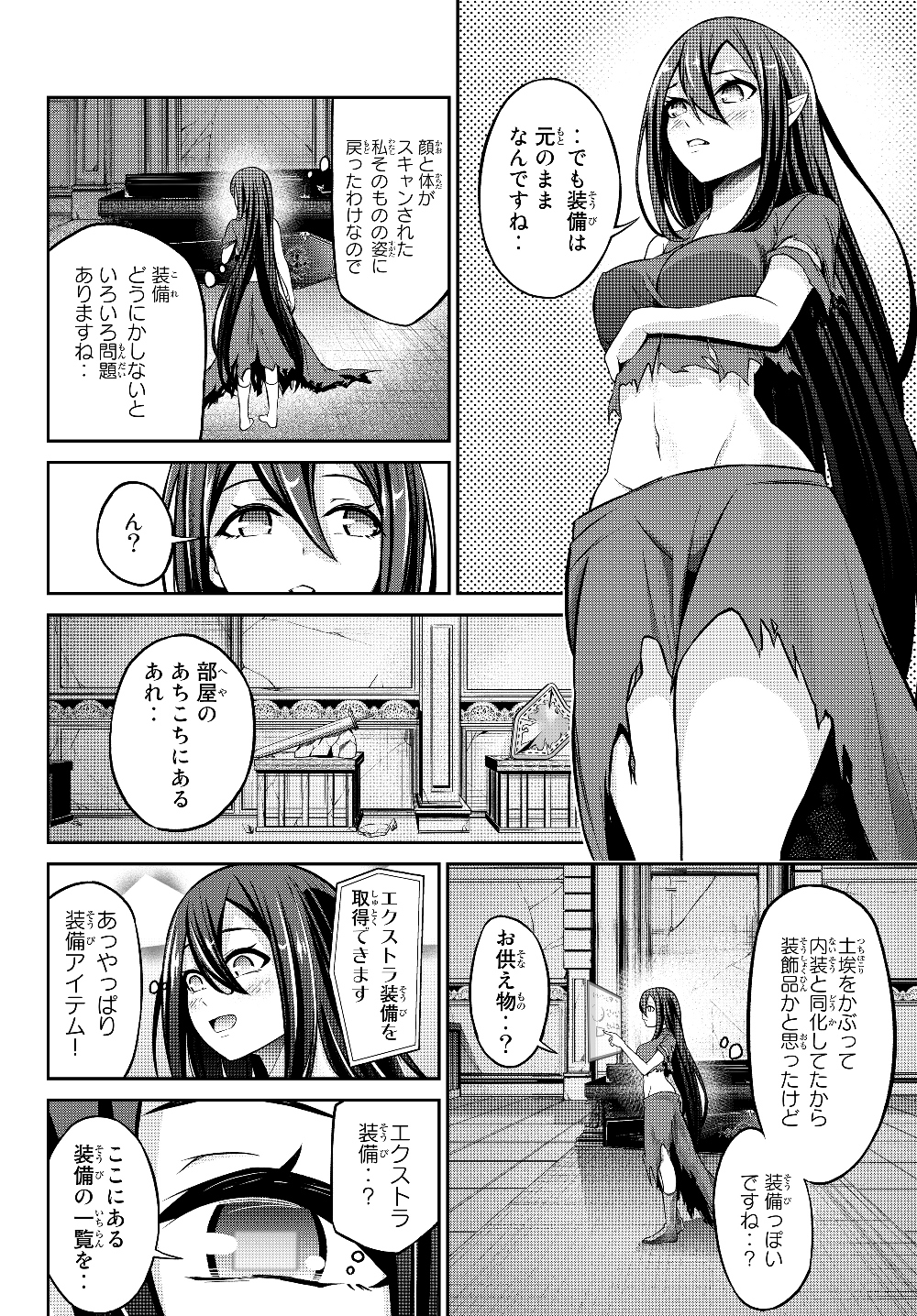 Immortal Princess, Hajimemashita: Free Life Fantasy Online Chap 3.2 - Next Chap 4.2