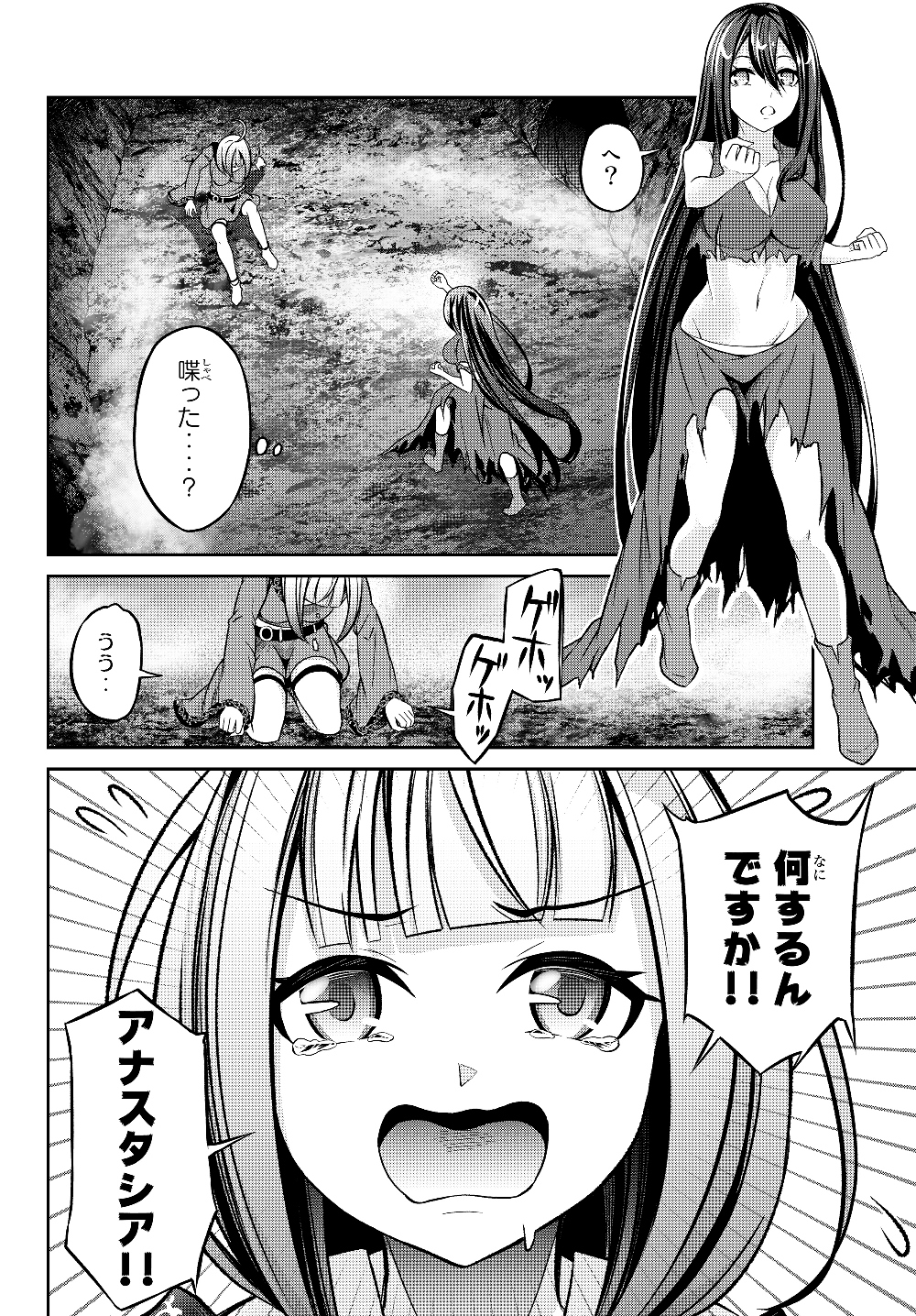 Immortal Princess, Hajimemashita: Free Life Fantasy Online Chap 3.2 - Next Chap 4.2