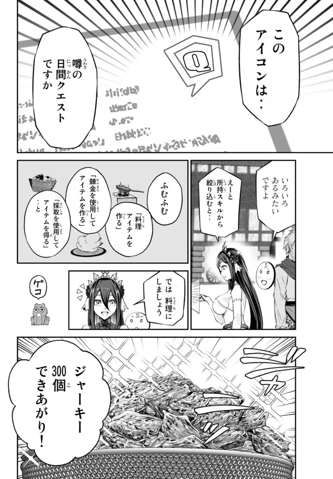 Immortal Princess, Hajimemashita: Free Life Fantasy Online Chap 31.1 - Next Chap 32.1