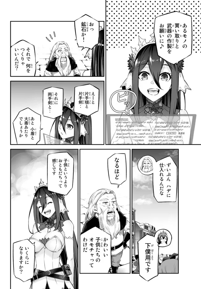 Immortal Princess, Hajimemashita: Free Life Fantasy Online Chap 31.1 - Next Chap 32.1
