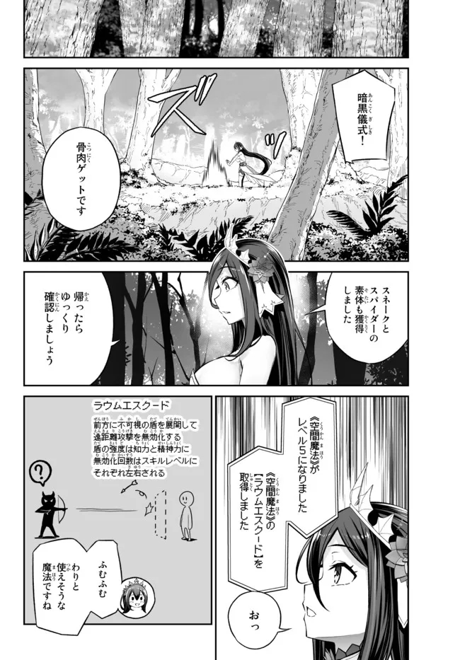 Immortal Princess, Hajimemashita: Free Life Fantasy Online Chap 31.3 - Next Chap 32.3
