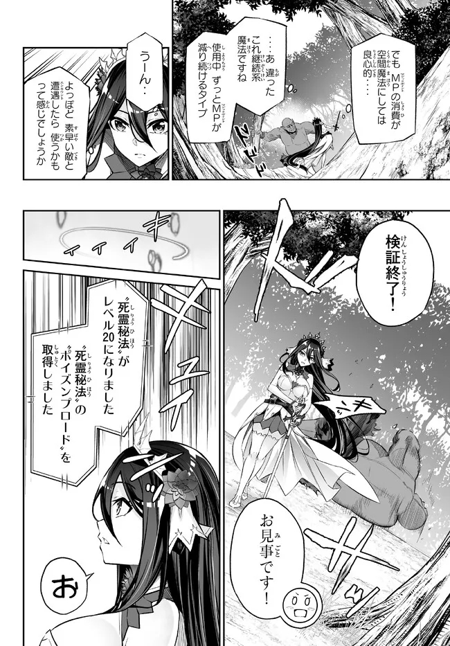 Immortal Princess, Hajimemashita: Free Life Fantasy Online Chap 33.2 - Next Chap 34.2