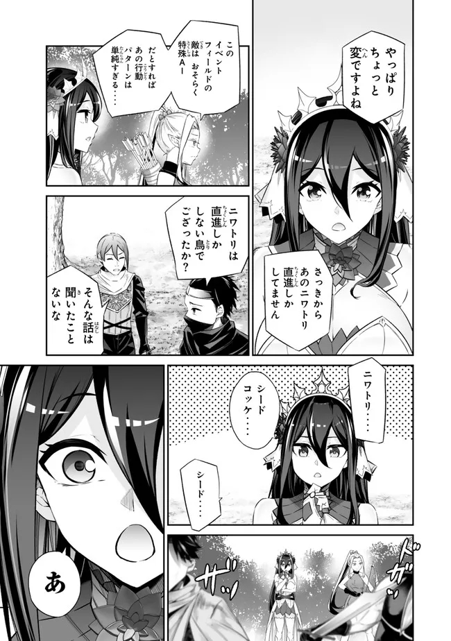 Immortal Princess, Hajimemashita: Free Life Fantasy Online Chap 47.1 - Next Chap 48.1