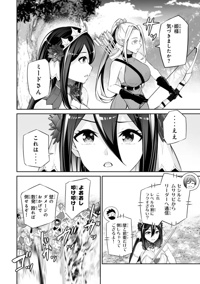 Immortal Princess, Hajimemashita: Free Life Fantasy Online Chap 47.1 - Next Chap 48.1