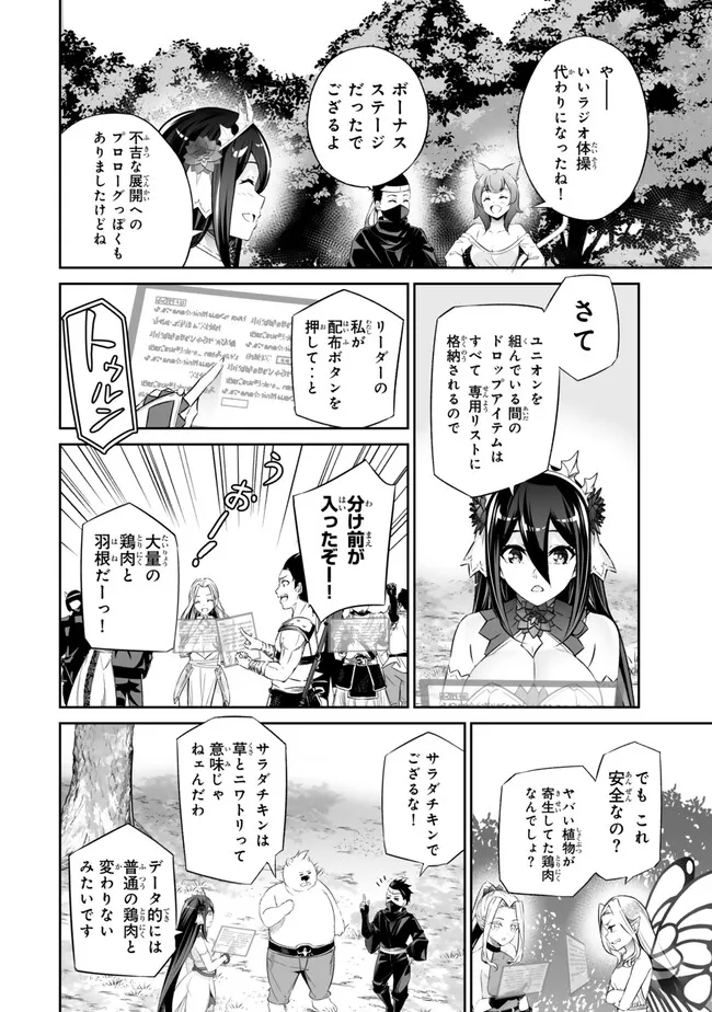 Immortal Princess, Hajimemashita: Free Life Fantasy Online Chap 47.1 - Next Chap 48.1