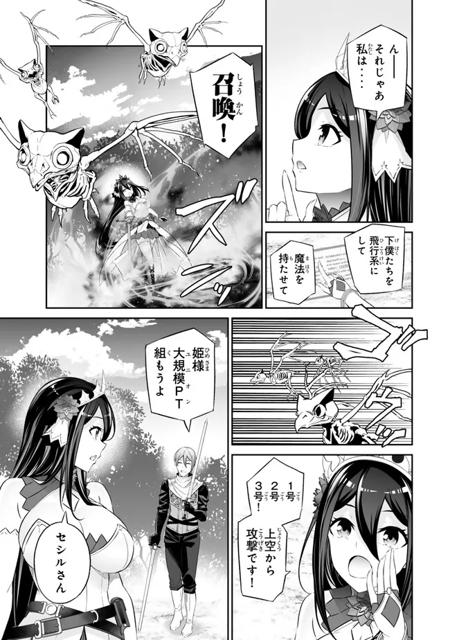 Immortal Princess, Hajimemashita: Free Life Fantasy Online Chap 47.1 - Next Chap 48.1