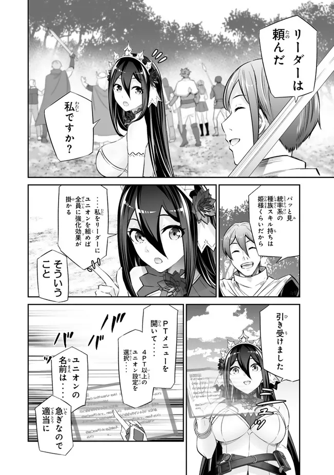 Immortal Princess, Hajimemashita: Free Life Fantasy Online Chap 47.1 - Next Chap 48.1