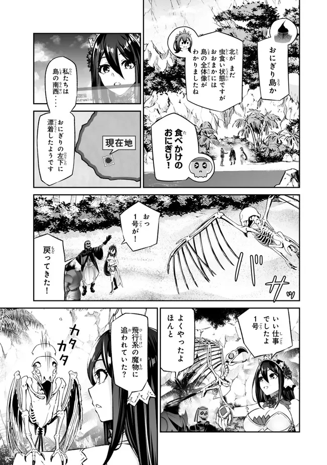 Immortal Princess, Hajimemashita: Free Life Fantasy Online Chap 44.1 - Next Chap 45.1