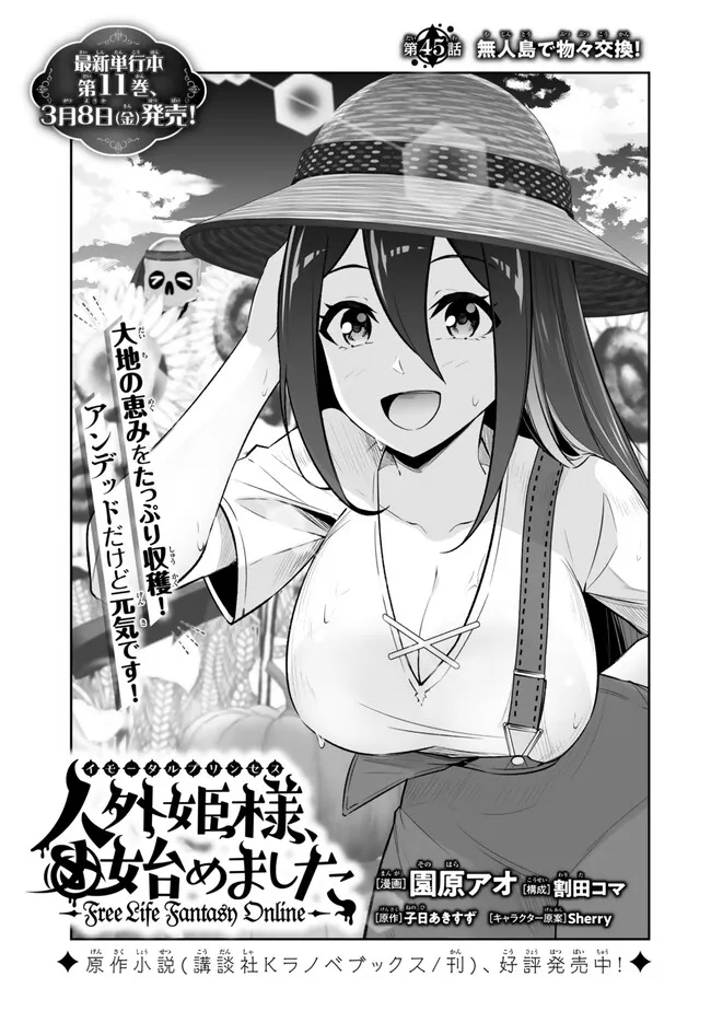 Immortal Princess, Hajimemashita: Free Life Fantasy Online Chap 45.1 - Next Chap 46.1