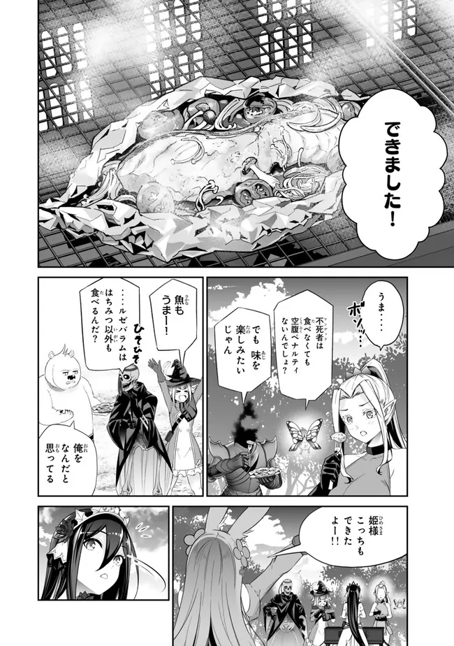 Immortal Princess, Hajimemashita: Free Life Fantasy Online Chap 46 - Next Chap 47