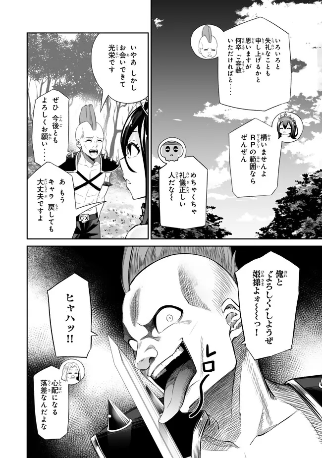 Immortal Princess, Hajimemashita: Free Life Fantasy Online Chap 46 - Next Chap 47