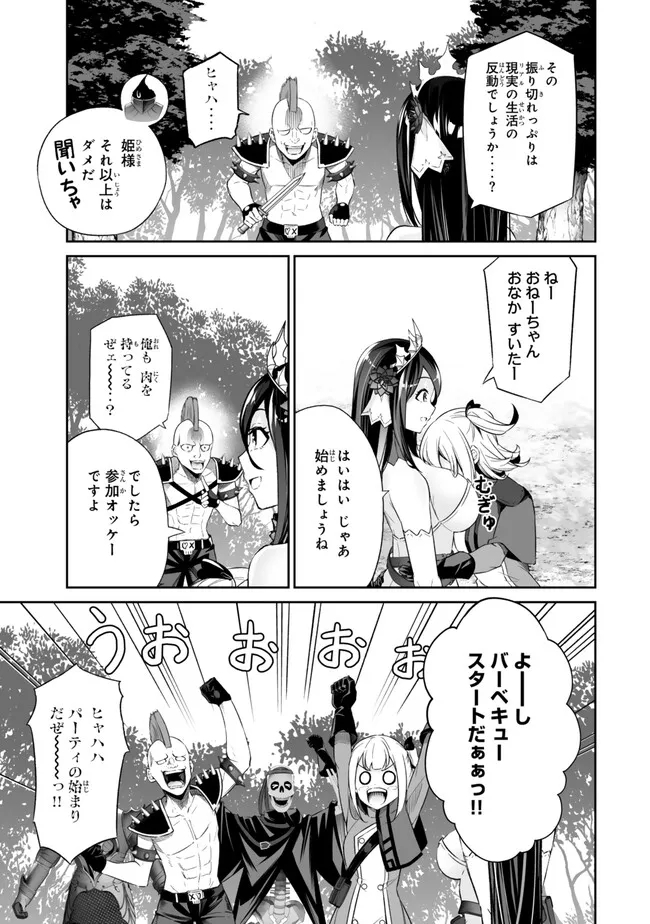 Immortal Princess, Hajimemashita: Free Life Fantasy Online Chap 46 - Next Chap 47