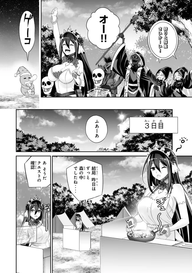 Immortal Princess, Hajimemashita: Free Life Fantasy Online Chap 48.1 - Next Chap 49.1
