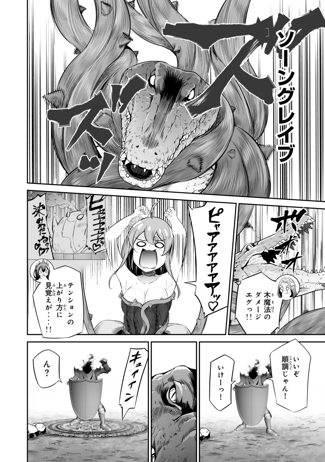 Immortal Princess, Hajimemashita: Free Life Fantasy Online Chap 49.1 - Next Chap 50.1