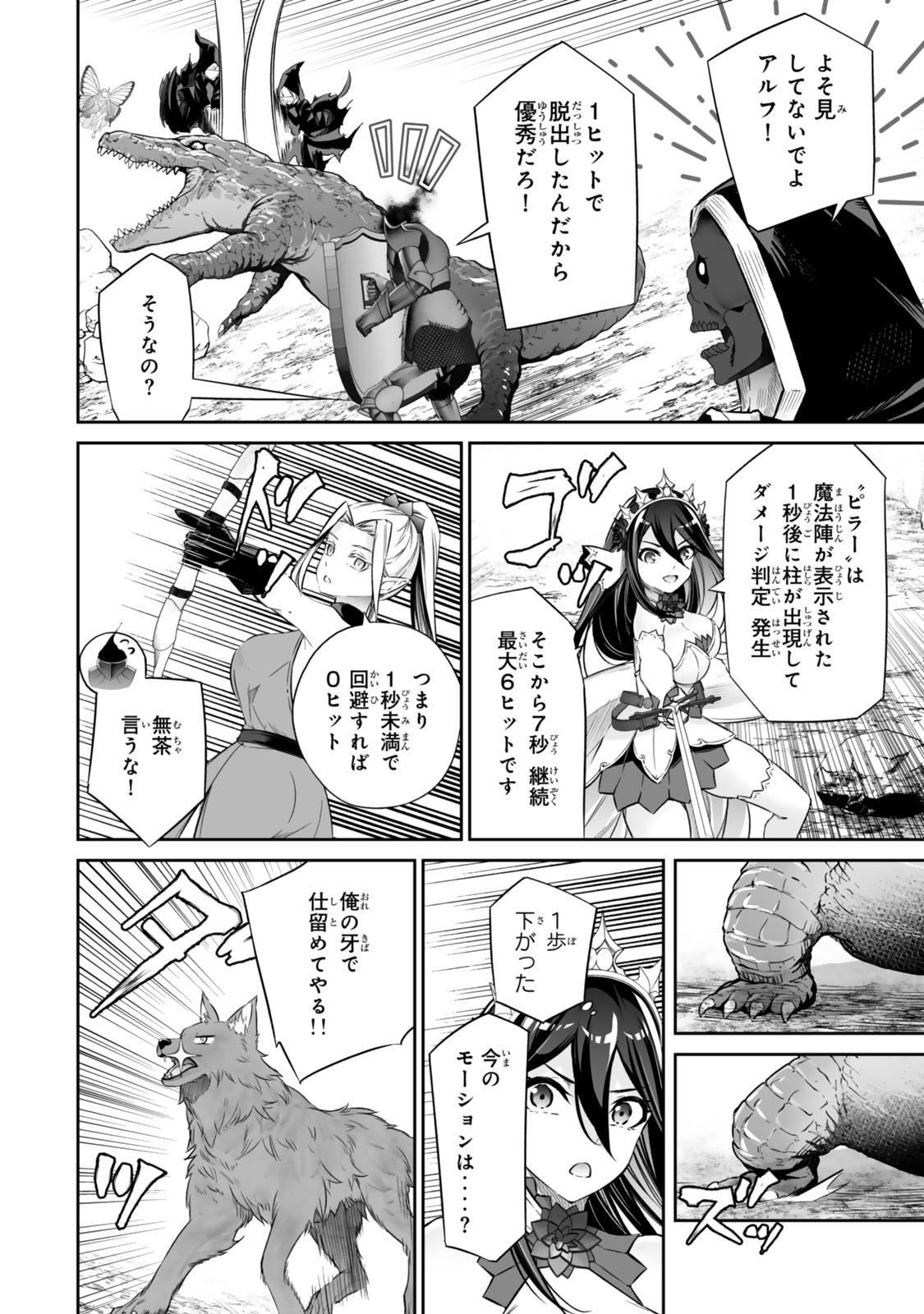 Immortal Princess, Hajimemashita: Free Life Fantasy Online Chap 49.1 - Next Chap 50.1