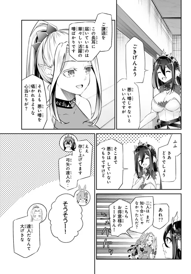 Immortal Princess, Hajimemashita: Free Life Fantasy Online Chap 40.1 - Next Chap 41.1