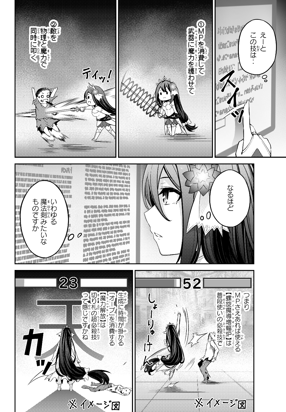 Immortal Princess, Hajimemashita: Free Life Fantasy Online Chap 4.2 - Next Chap 5.2