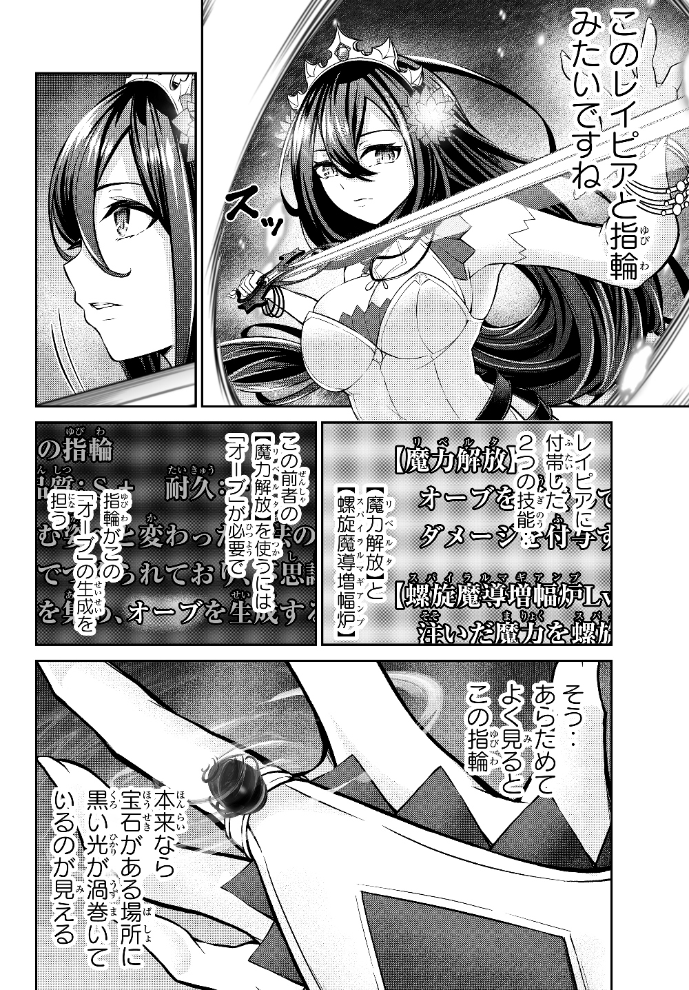 Immortal Princess, Hajimemashita: Free Life Fantasy Online Chap 4.2 - Next Chap 5.2