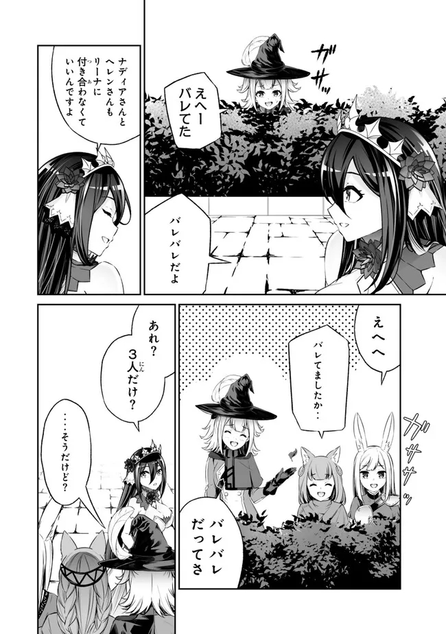 Immortal Princess, Hajimemashita: Free Life Fantasy Online Chap 41.1 - Next Chap 42.1