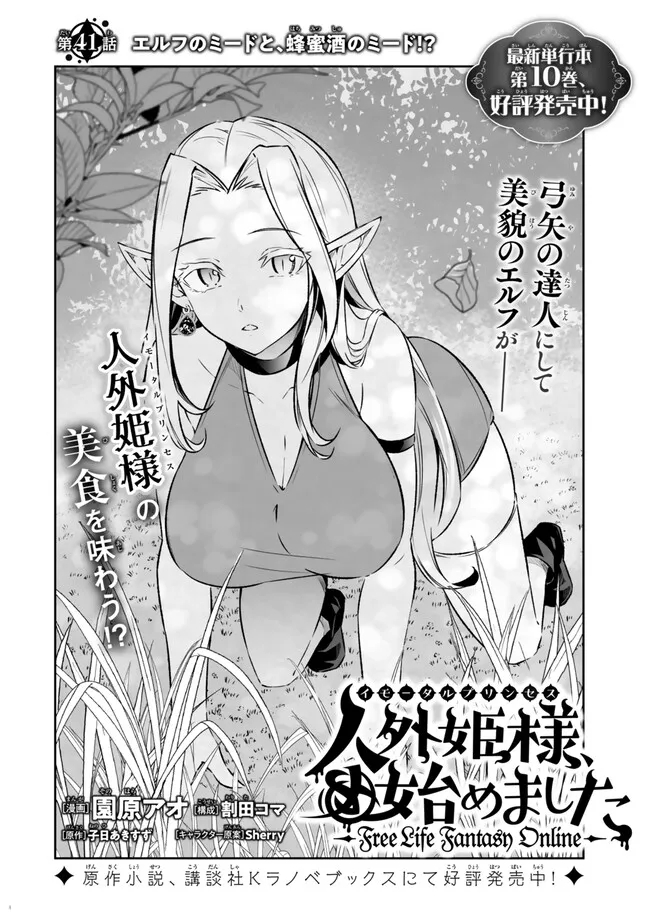 Immortal Princess, Hajimemashita: Free Life Fantasy Online Chap 41.1 - Next Chap 42.1