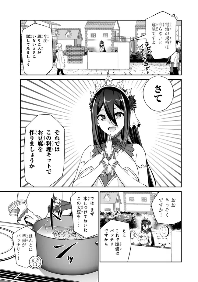Immortal Princess, Hajimemashita: Free Life Fantasy Online Chap 41.1 - Next Chap 42.1