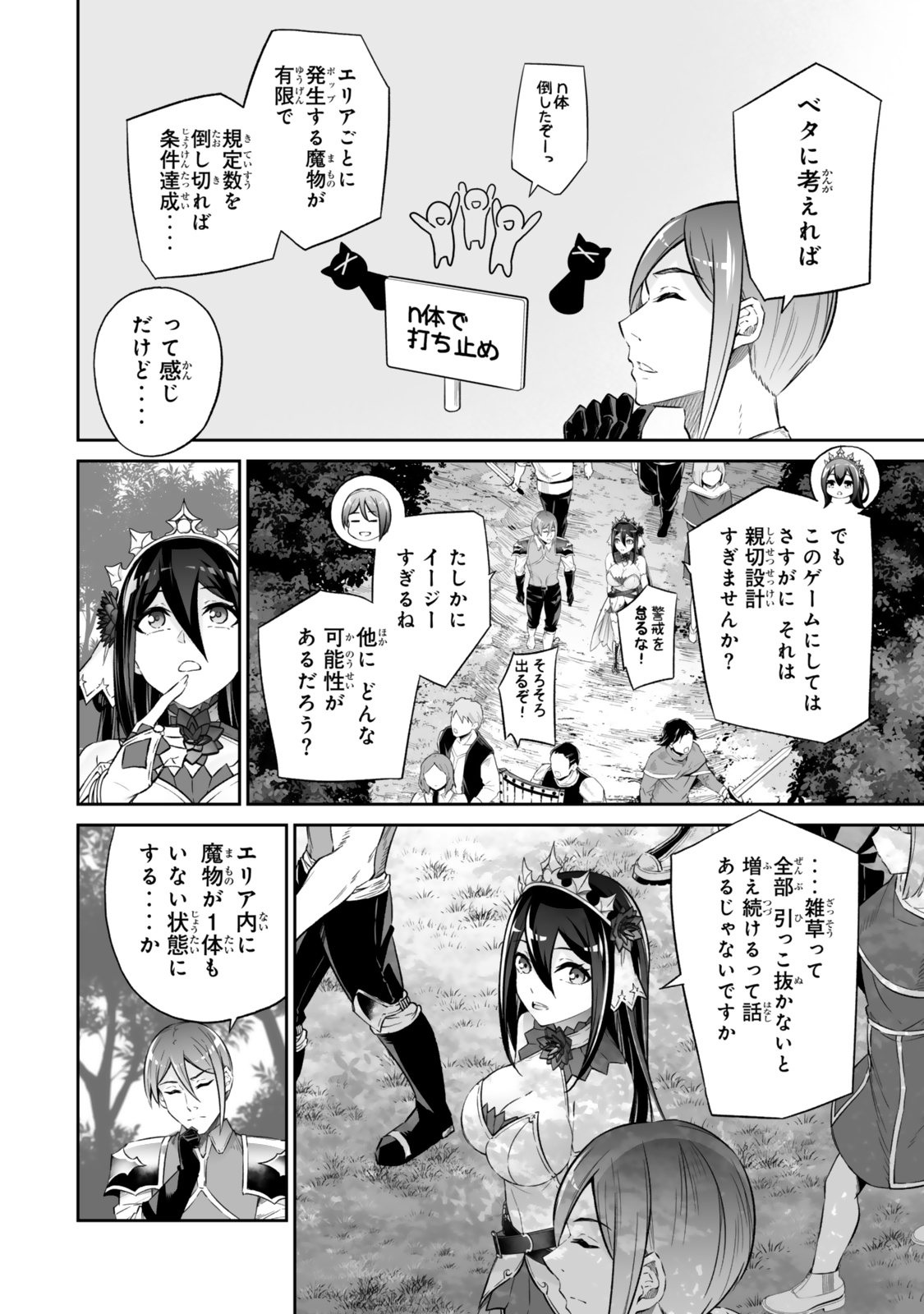 Immortal Princess, Hajimemashita: Free Life Fantasy Online Chap 54.1 - Next Chap 55.1