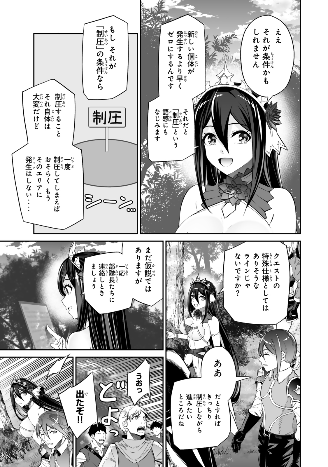Immortal Princess, Hajimemashita: Free Life Fantasy Online Chap 54.1 - Next Chap 55.1
