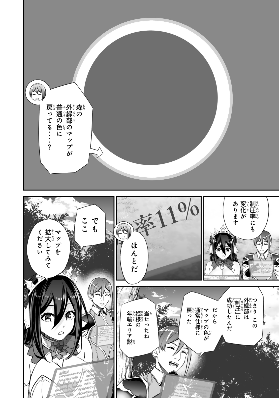 Immortal Princess, Hajimemashita: Free Life Fantasy Online Chap 54.1 - Next Chap 55.1
