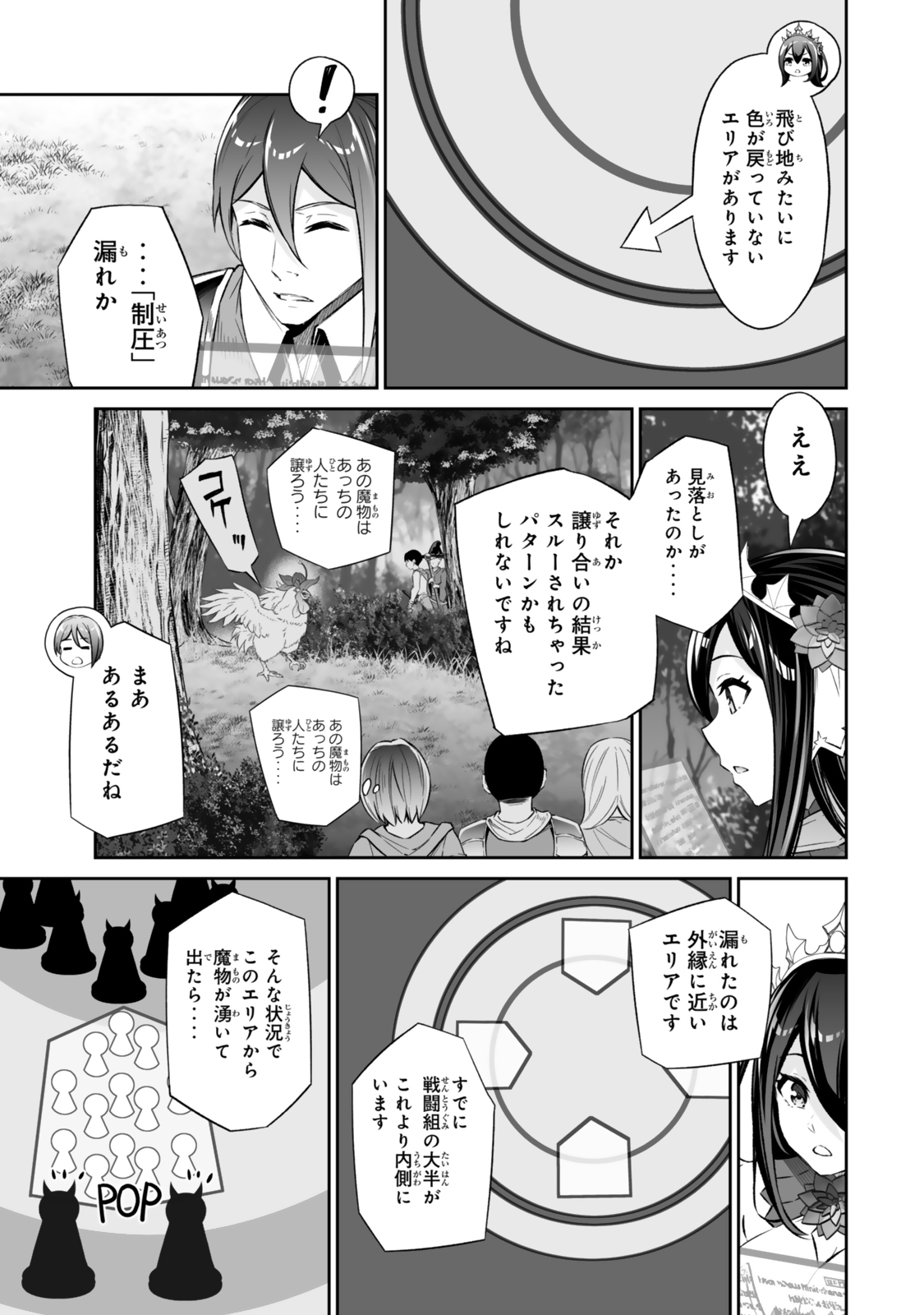 Immortal Princess, Hajimemashita: Free Life Fantasy Online Chap 54.1 - Next Chap 55.1