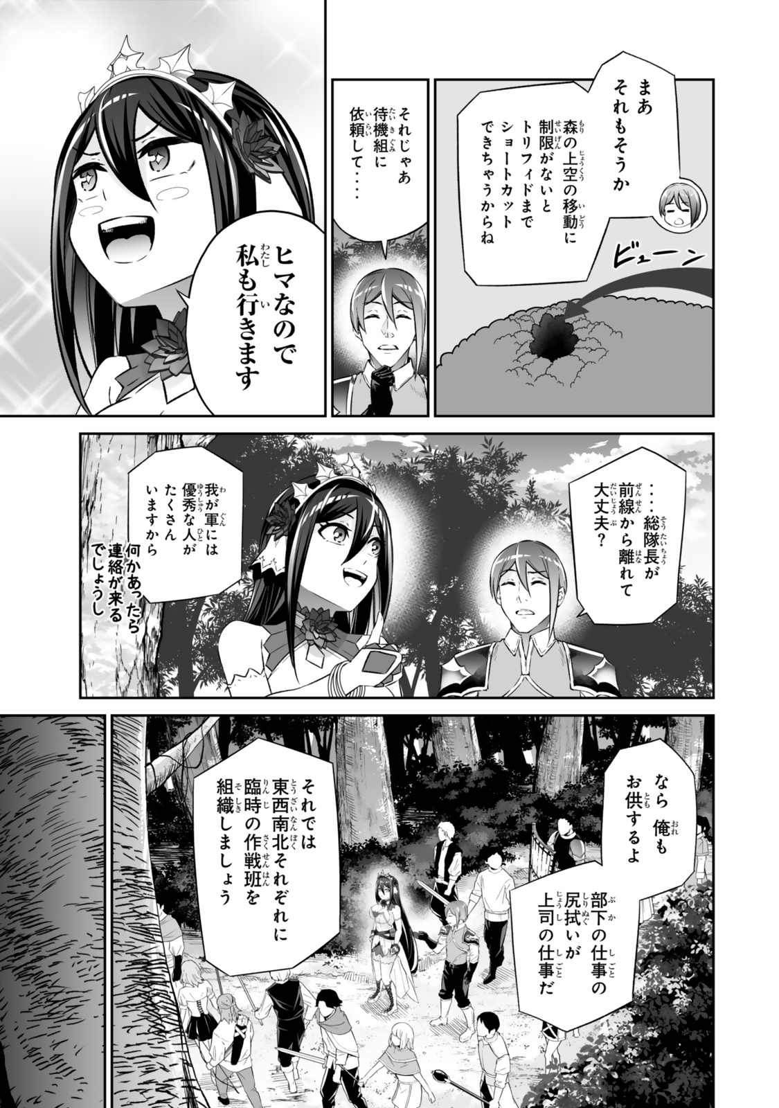 Immortal Princess, Hajimemashita: Free Life Fantasy Online Chap 54.1 - Next Chap 55.1