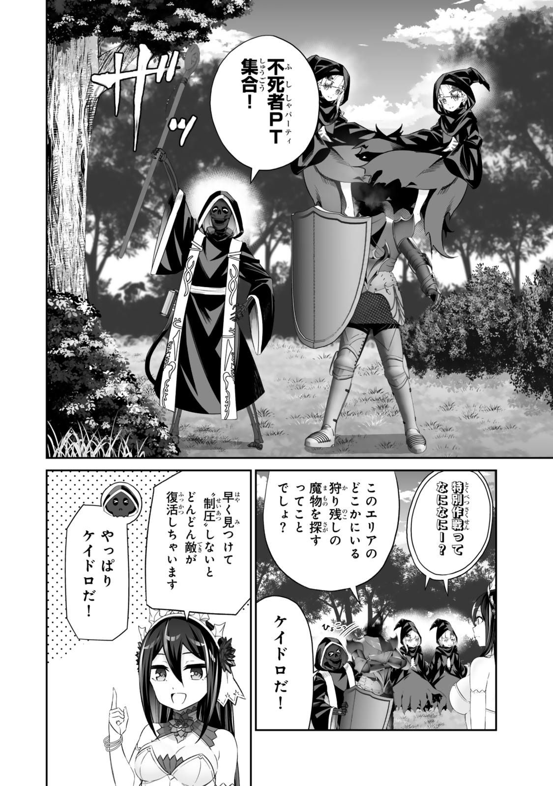 Immortal Princess, Hajimemashita: Free Life Fantasy Online Chap 54.1 - Next Chap 55.1