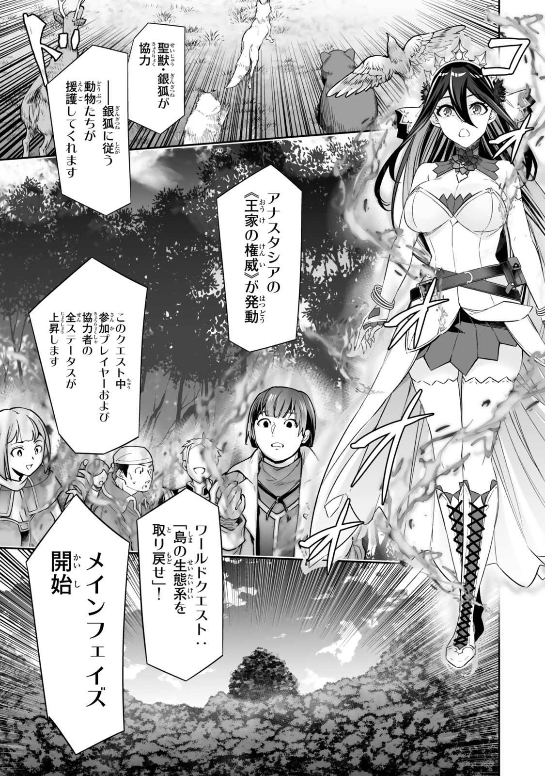 Immortal Princess, Hajimemashita: Free Life Fantasy Online Chap 54.1 - Next Chap 55.1