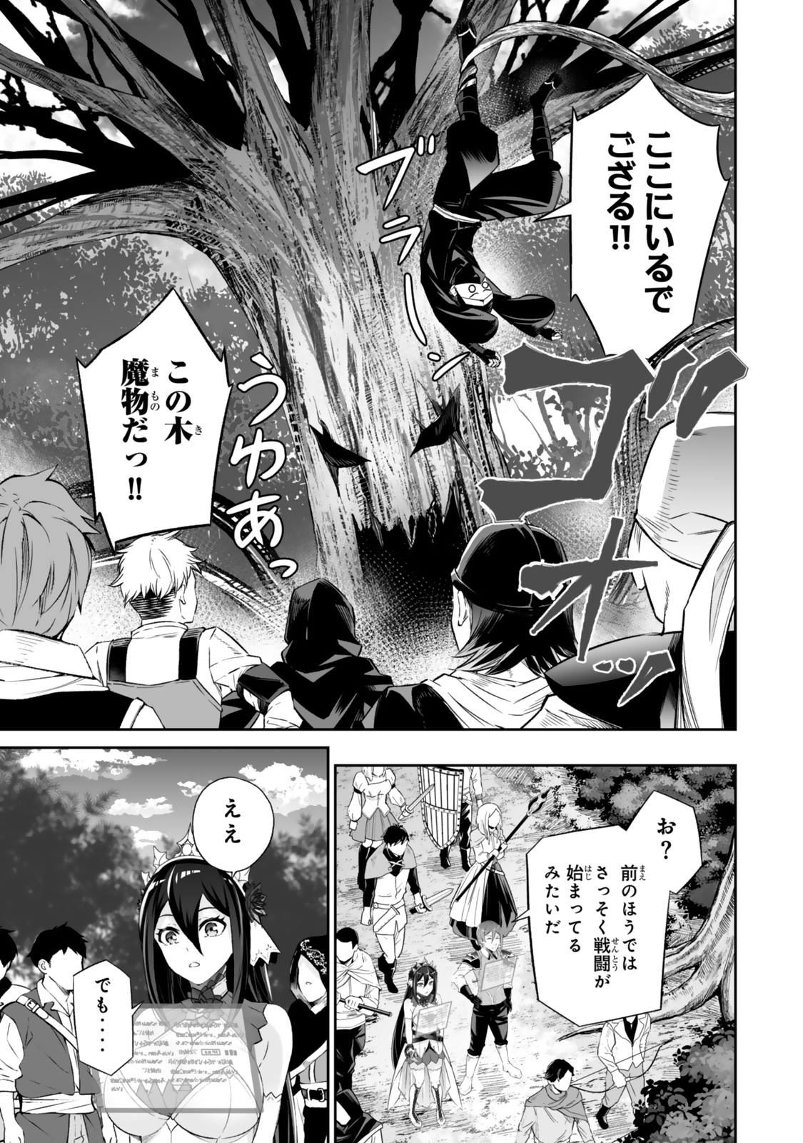 Immortal Princess, Hajimemashita: Free Life Fantasy Online Chap 54.1 - Next Chap 55.1