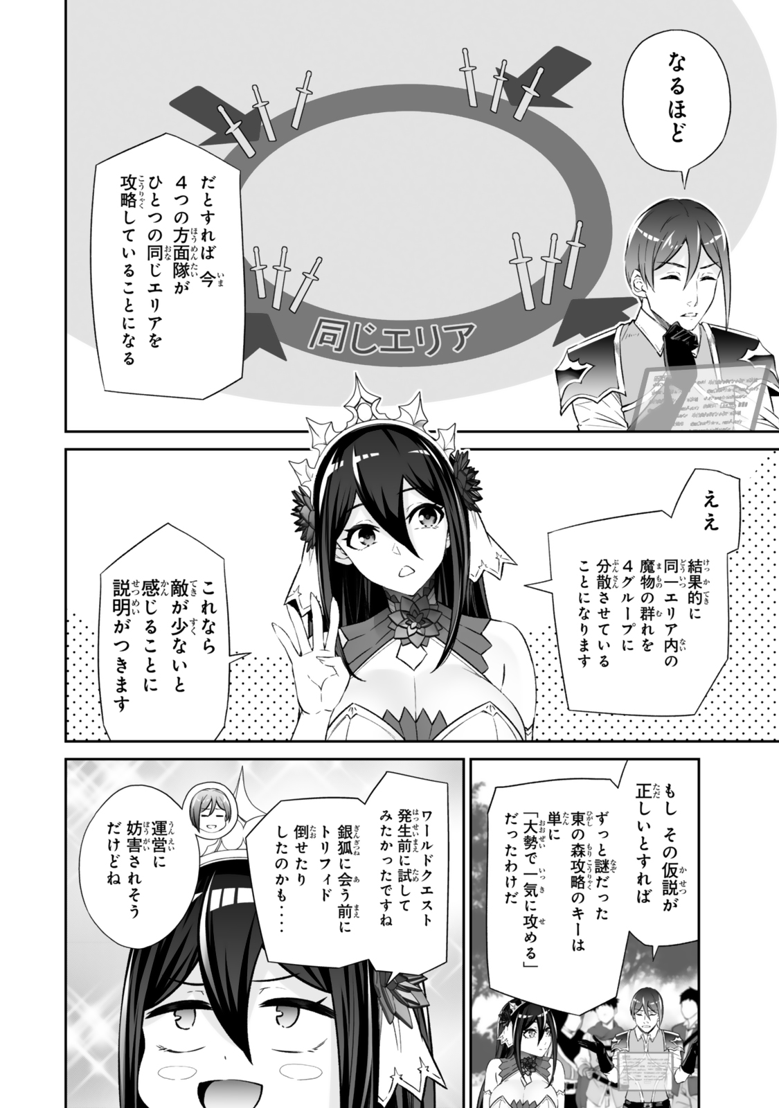 Immortal Princess, Hajimemashita: Free Life Fantasy Online Chap 54.1 - Next Chap 55.1