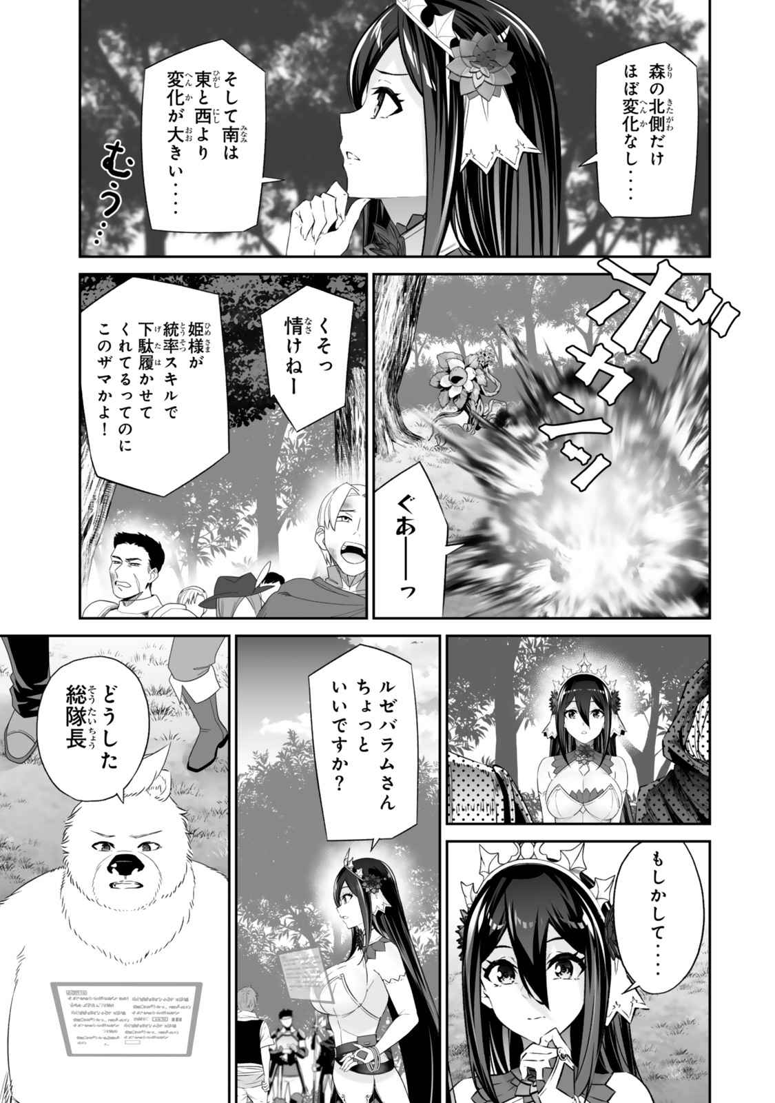 Immortal Princess, Hajimemashita: Free Life Fantasy Online Chap 55.1 - Next Chap 56.1
