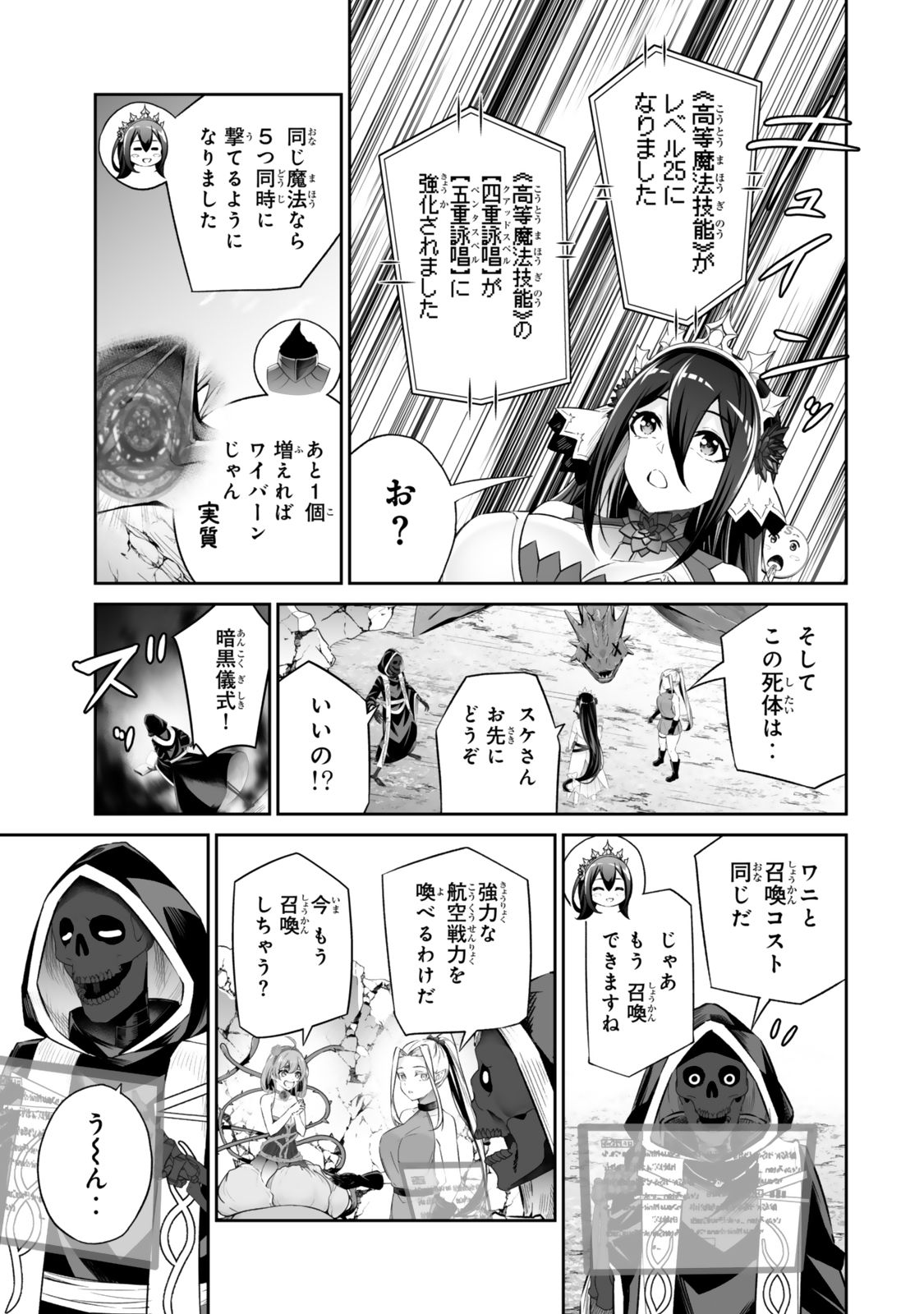 Immortal Princess, Hajimemashita: Free Life Fantasy Online Chap 50.1 - Next Chap 51.1