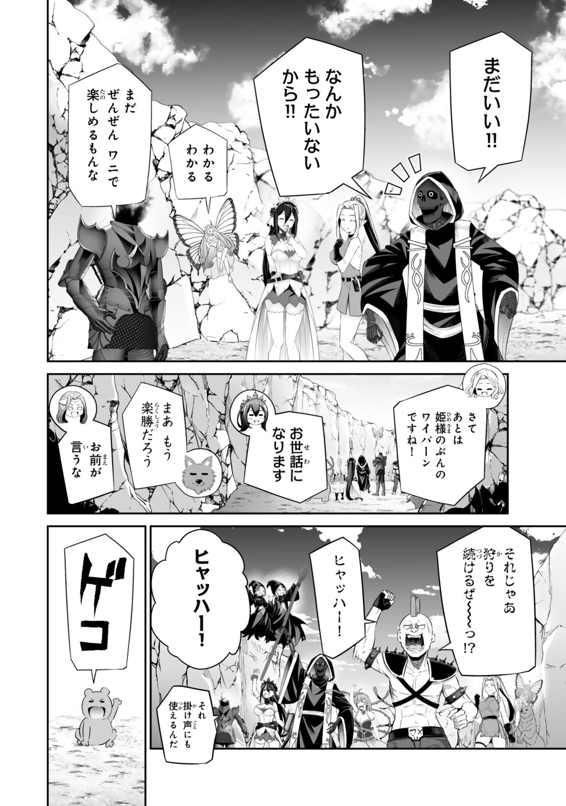 Immortal Princess, Hajimemashita: Free Life Fantasy Online Chap 50.1 - Next Chap 51.1