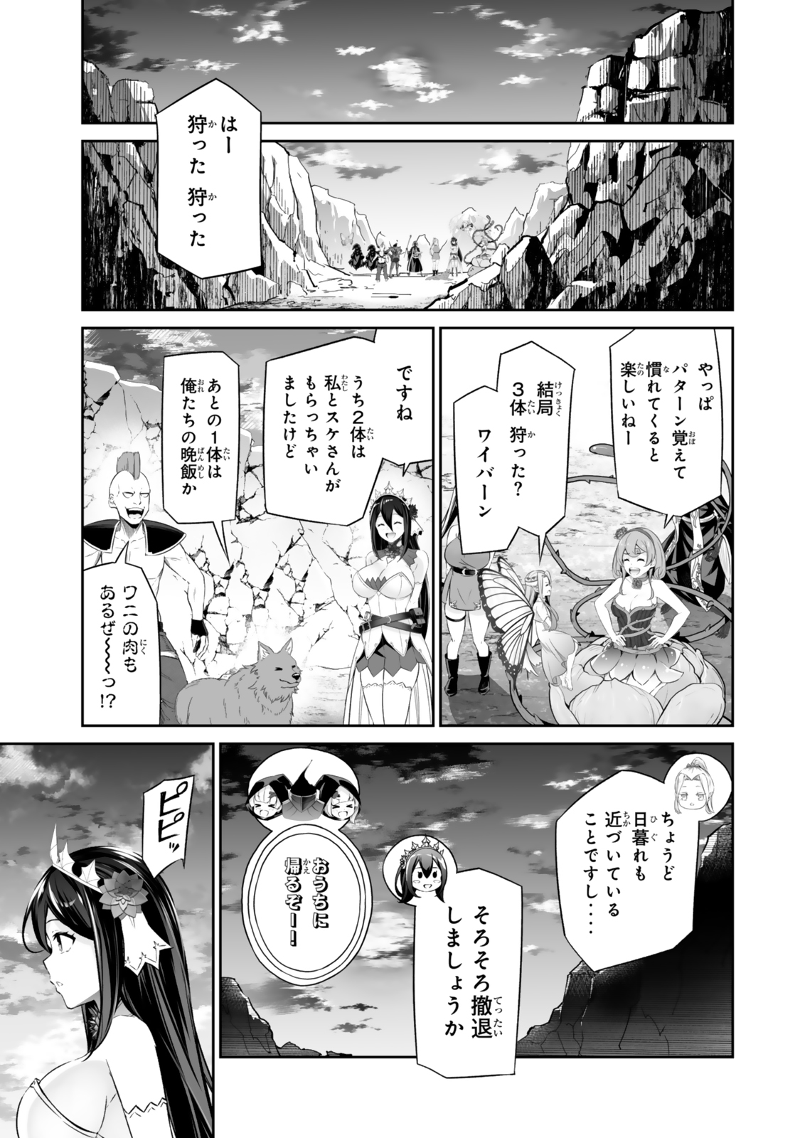 Immortal Princess, Hajimemashita: Free Life Fantasy Online Chap 50.1 - Next Chap 51.1