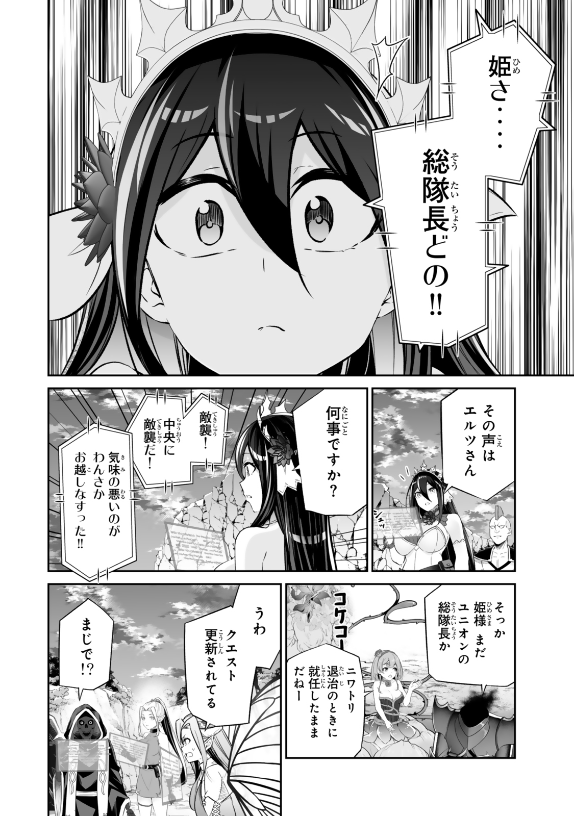Immortal Princess, Hajimemashita: Free Life Fantasy Online Chap 50.1 - Next Chap 51.1