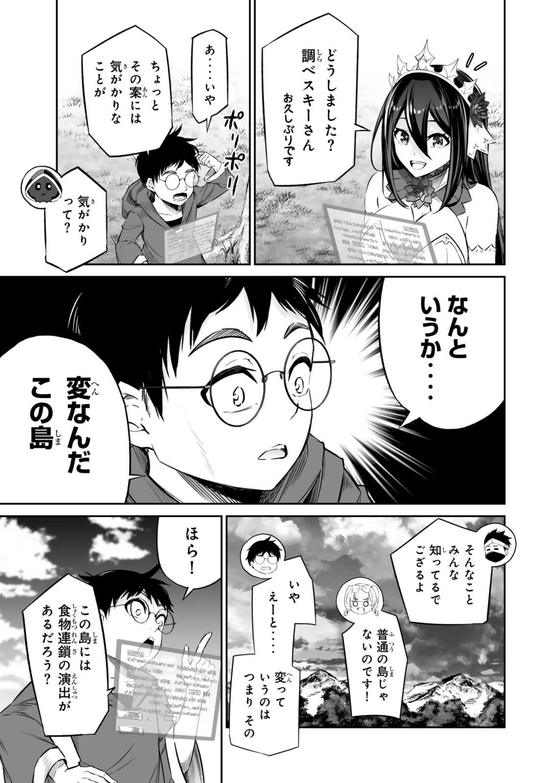 Immortal Princess, Hajimemashita: Free Life Fantasy Online Chap 51.1 - Next Chap 52.1