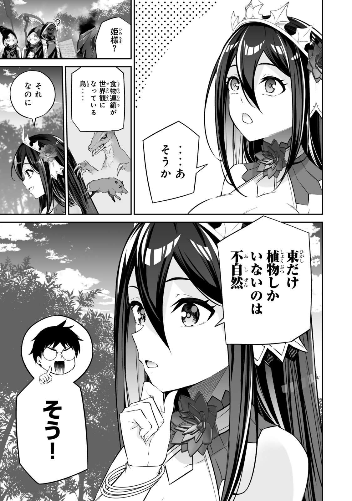 Immortal Princess, Hajimemashita: Free Life Fantasy Online Chap 51.1 - Next Chap 52.1