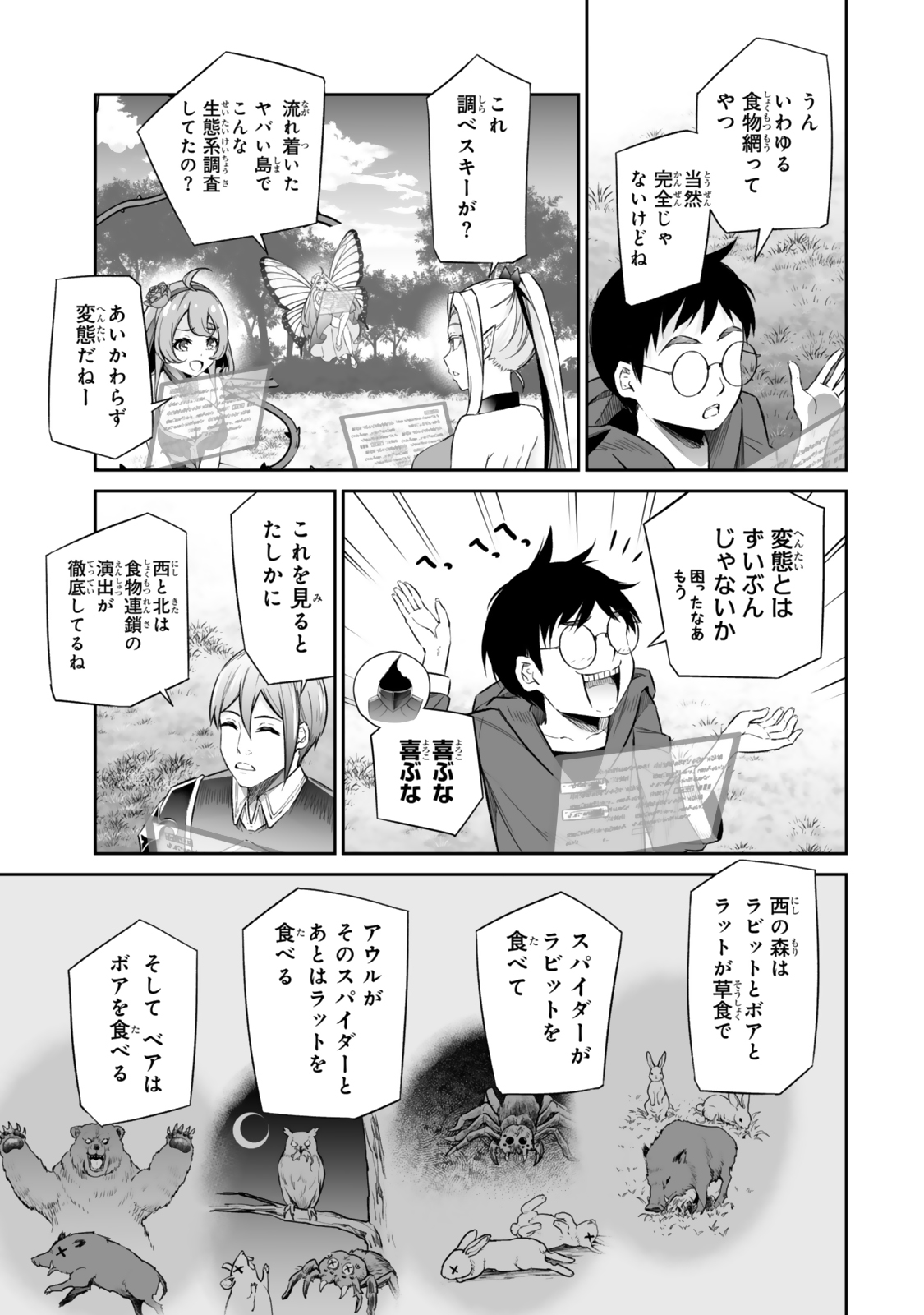 Immortal Princess, Hajimemashita: Free Life Fantasy Online Chap 51.1 - Next Chap 52.1