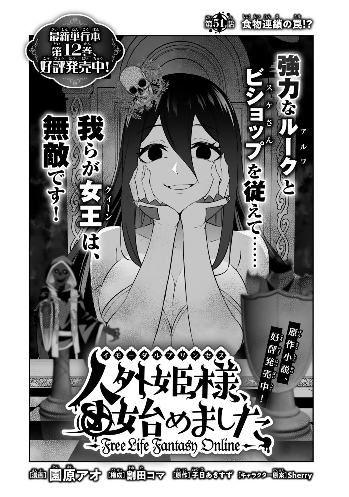 Immortal Princess, Hajimemashita: Free Life Fantasy Online Chap 51.1 - Next Chap 52.1