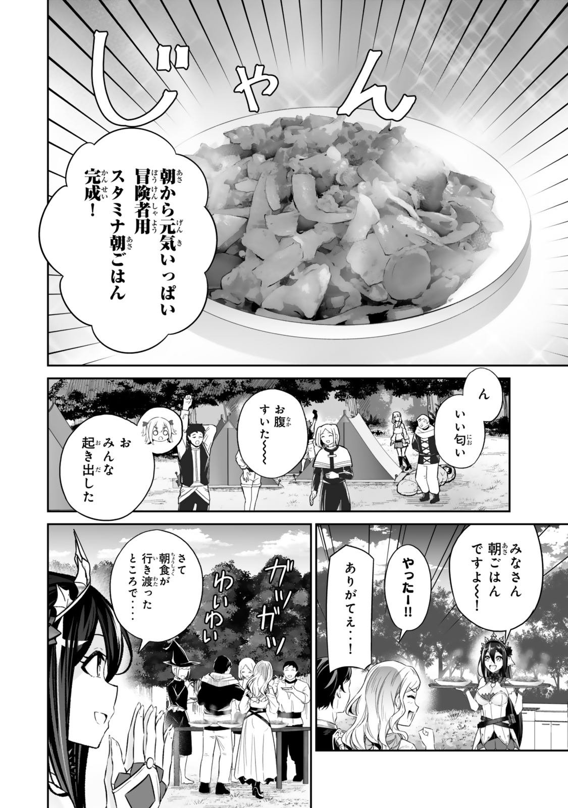 Immortal Princess, Hajimemashita: Free Life Fantasy Online Chap 51.1 - Next Chap 52.1