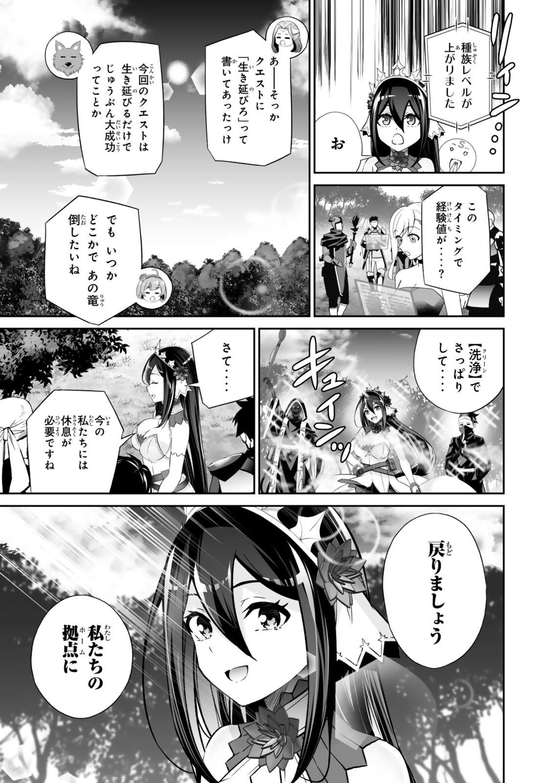 Immortal Princess, Hajimemashita: Free Life Fantasy Online Chap 52.1 - Next Chap 53.1