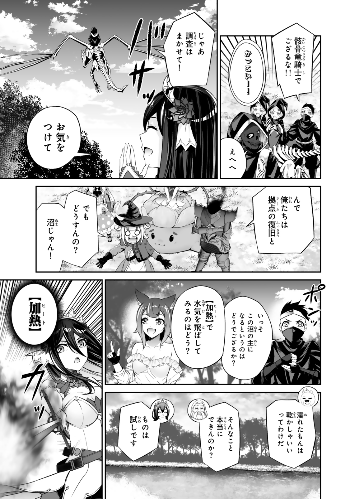 Immortal Princess, Hajimemashita: Free Life Fantasy Online Chap 52.1 - Next Chap 53.1