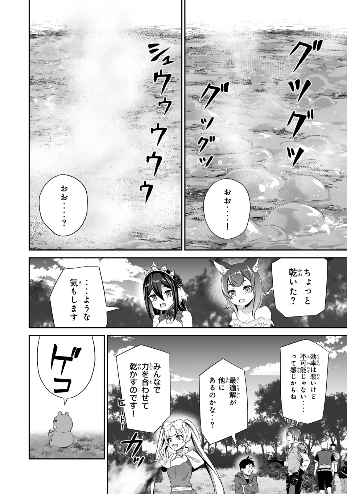 Immortal Princess, Hajimemashita: Free Life Fantasy Online Chap 52.1 - Next Chap 53.1