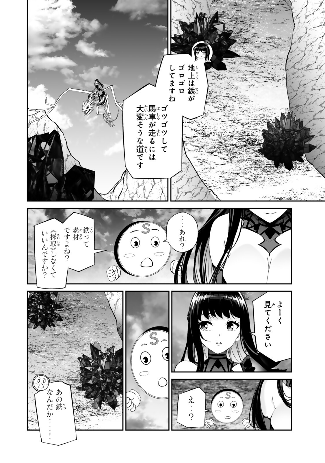 Immortal Princess, Hajimemashita: Free Life Fantasy Online Chap 67.1 - Next Chap 68.1